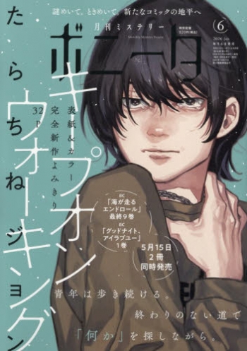 雑誌】ミステリーボニータ 2026年6月号 | アニメイト