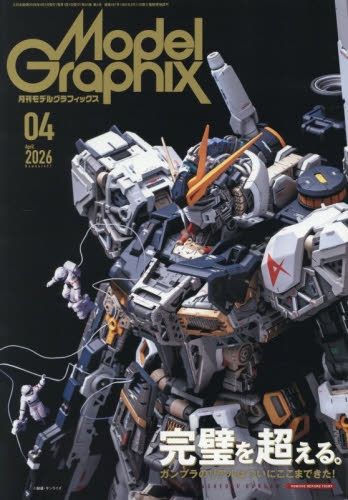 雑誌】モデルグラフィックス 2026年4月号 | アニメイト