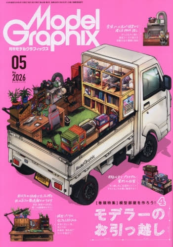 雑誌】モデルグラフィックス 2026年5月号 | アニメイト