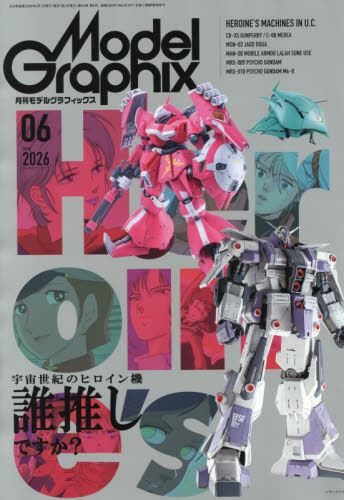 雑誌】モデルグラフィックス 2026年6月号 | アニメイト