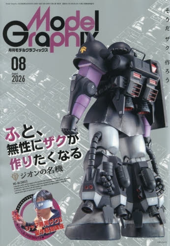 雑誌】モデルグラフィックス 2026年8月号 | アニメイト