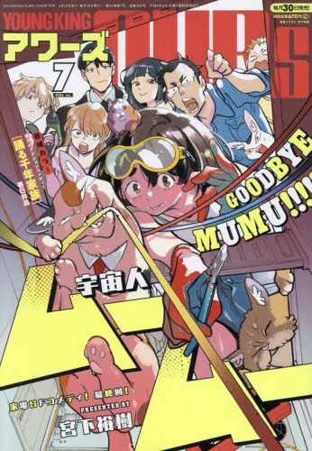 雑誌】ヤングキングアワーズ 2026年7月号 | アニメイト