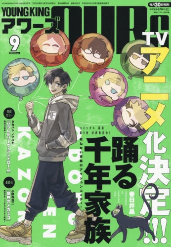 雑誌】ヤングキングアワーズ 2026年9月号 | アニメイト
