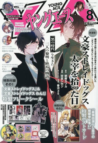 雑誌】ヤングエース 2026年8月号【通販限定特典付き】 | アニメイト