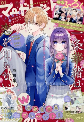 雑誌】マーガレット 2026年1/1号 | アニメイト