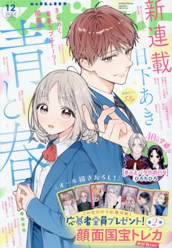 雑誌】マーガレット 2026年6/5号 | アニメイト