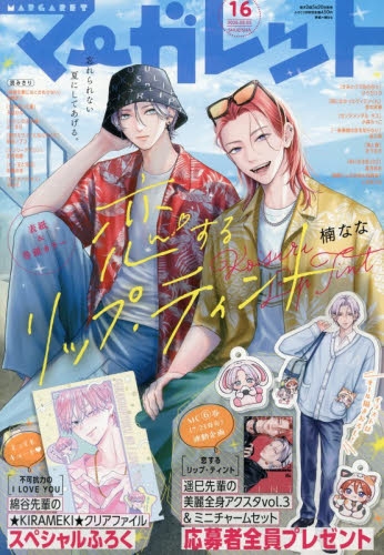 マーガレット2013年8号 雑誌】マーガレット 2026年8/5号 | アニメイト