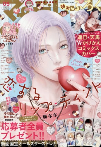 雑誌】マーガレット 2026年2/20号 | アニメイト