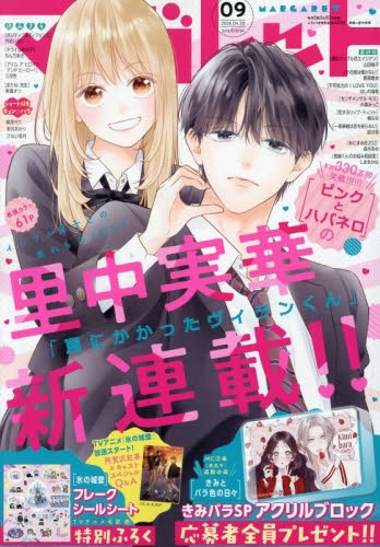 雑誌】マーガレット 2026年4/20号 | アニメイト