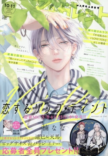 雑誌】マーガレット 2026年5/20号 | アニメイト