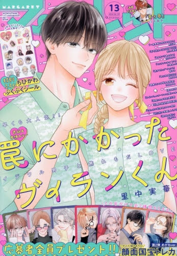 雑誌】マーガレット 2026年6/20号 | アニメイト