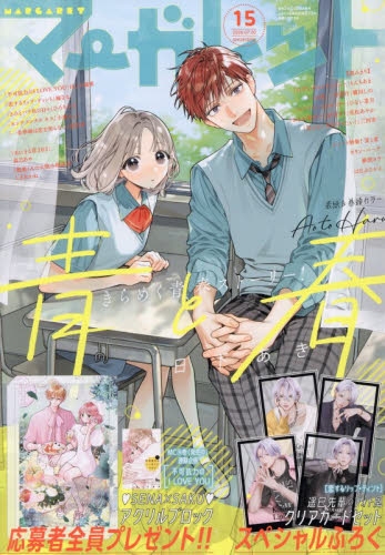 雑誌】マーガレット 2026年7/20号 | アニメイト