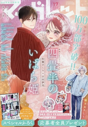 雑誌】マーガレット 2026年8/20号 | アニメイト