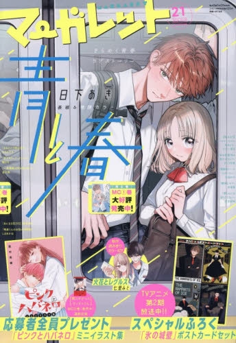 マーガレット2017年20号 雑誌】マーガレット 2026年10/20号 | アニメイト