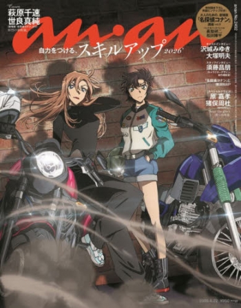 雑誌】anan(アン・アン) 2026年4月22日号 No.2492 | アニメイト