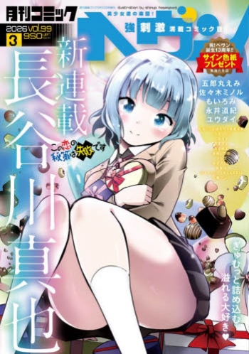 雑誌】コミックヘヴン vol.99 2026年3月号 | アニメイト