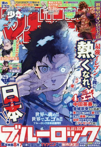 雑誌】週刊少年マガジン 2026年7月1日号 | アニメイト