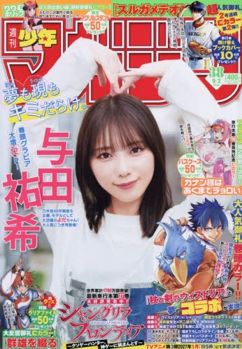 雑誌】週刊少年マガジン 2026年9月2日号 | アニメイト