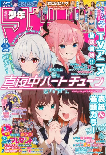 少年マガジン 雑誌】週刊少年マガジン 2026年1月22日号 | アニメイト