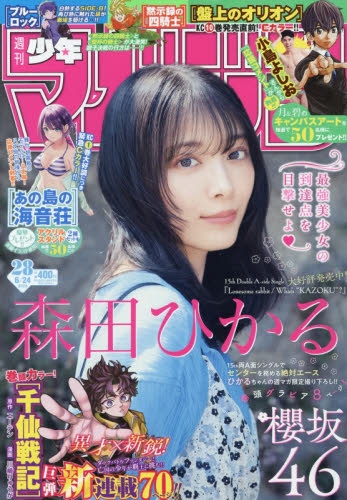雑誌】週刊少年マガジン 2026年6月24日号 | アニメイト