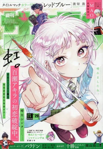 雑誌】週刊少年サンデー 2026年7/1号 | アニメイト