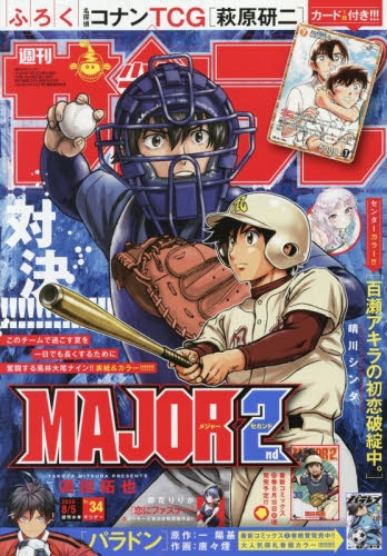 雑誌】週刊少年サンデー 2026年8/5号 | アニメイト