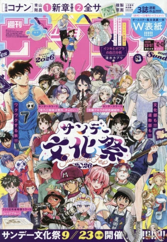 雑誌】週刊少年サンデー 2026年10/7号 | アニメイト