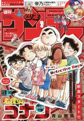 雑誌】週刊少年サンデー 2026年7/8号 | アニメイト