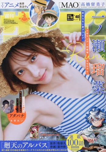 雑誌】週刊少年サンデー 2026年9/16号 | アニメイト