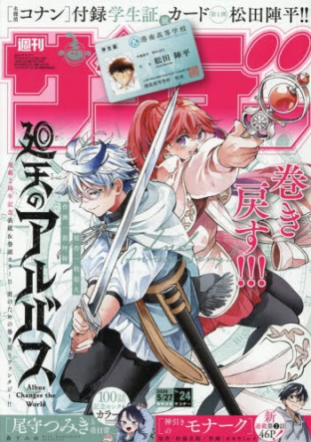 雑誌】週刊少年サンデー 2026年5/27号 | アニメイト