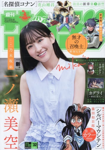 雑誌】週刊少年サンデー 2026年7/22号 | アニメイト