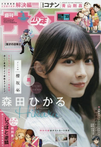 雑誌】週刊少年サンデー 2026年7/29号 | アニメイト