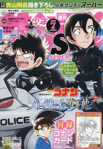 雑誌】少年サンデーS(スーパー) 2026年7月号 | アニメイト
