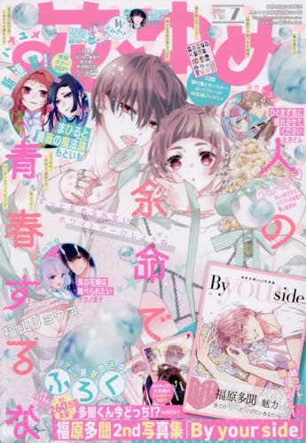 雑誌】花とゆめ 2026年3/20号(7号)【通販限定特典付き】 | アニメイト
