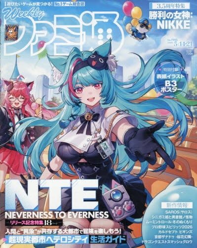 [Magazine] Weekly Famitsu 2026/5/14/21 Merger Issue