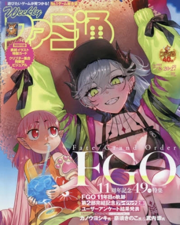 週刊ファミ通 大量セット まとめ売り 雑誌】週刊ファミ通 2026年8月20・27日合併号 | アニメイト