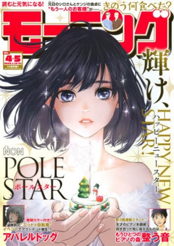 雑誌】週刊モーニング 2026年1月21日号 | アニメイト