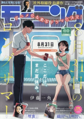 雑誌】週刊モーニング 2026年9月17日号 | アニメイト