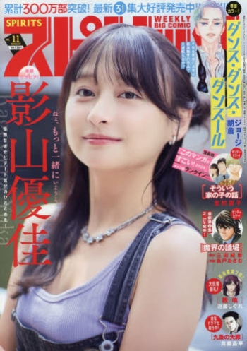 雑誌】ビッグコミックスピリッツ 2026年2月23日号 | アニメイト