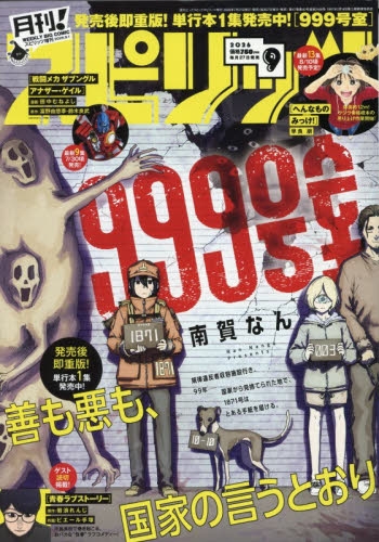 雑誌】月刊!スピリッツ 2026年9月号 | アニメイト