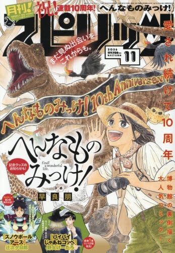 雑誌】月刊!スピリッツ 2026年11月号 | アニメイト