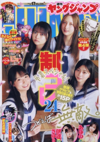 ヤングジャンプ増刊 グレート青春号 4冊まとめ 付録カレンダー 漫画