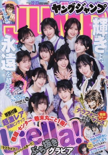 雑誌】ヤングジャンプ 2026年5月21日号 | アニメイト