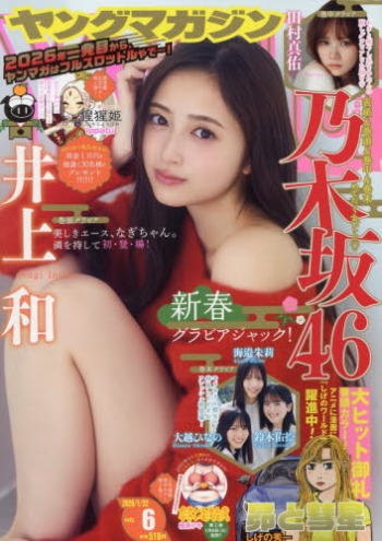 月刊ヤングマガジン2022年1月号 雑誌】ヤングマガジン 2026年1月22日号 | アニメイト