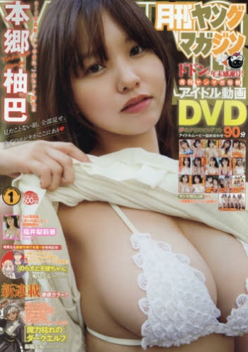 雑誌】月刊ヤングマガジン 2026年1月号 | アニメイト