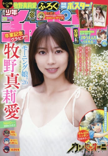 雑誌】週刊少年チャンピオン 2026年7月2日号(29号) | アニメイト