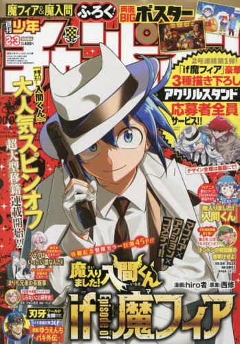 雑誌】週刊少年チャンピオン 2026年1月8日号 | アニメイト