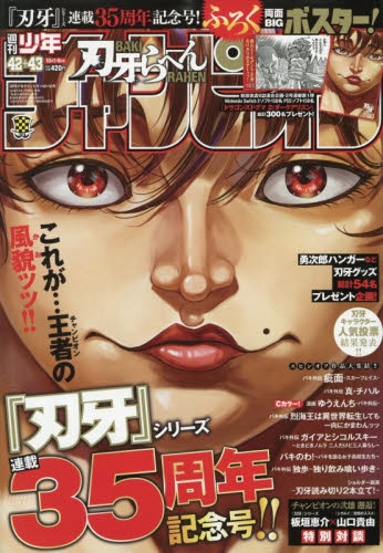 雑誌】週刊少年チャンピオン 2026年10月8日号(42・43号) | アニメイト