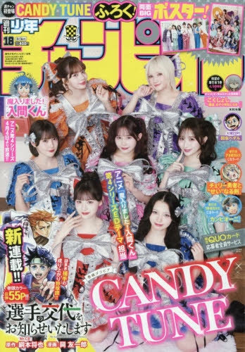 雑誌】週刊少年チャンピオン 2026年4月16日号(18号) | アニメイト