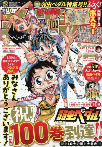 雑誌】週刊少年チャンピオン 2026年5月21日号(23号) | アニメイト